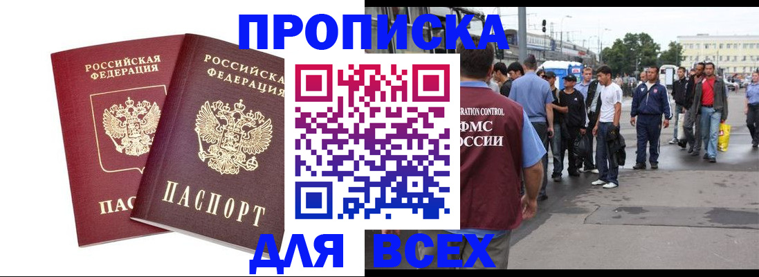 прописка в Харабали