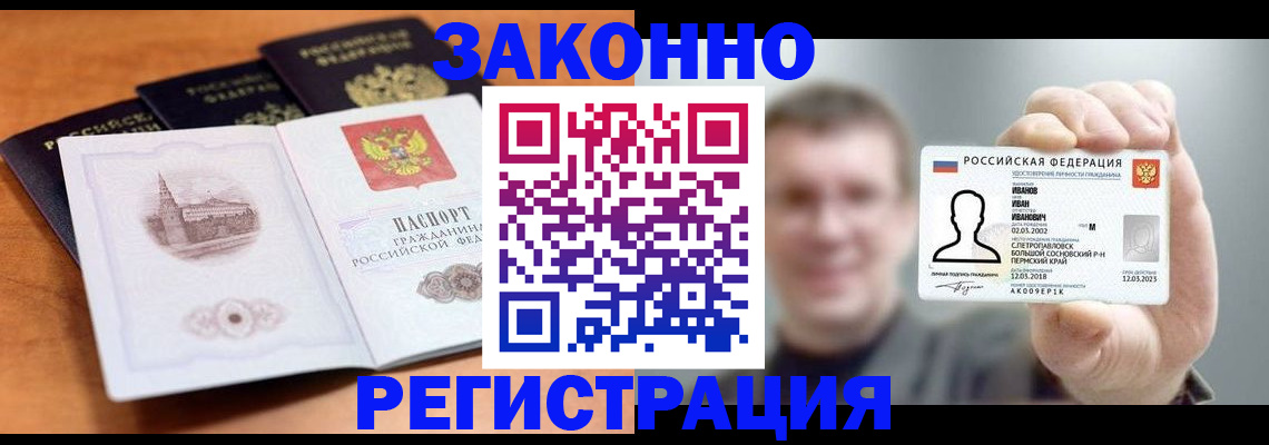 прописка регистрация в Харабали